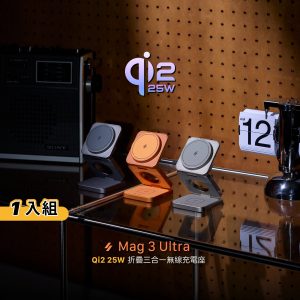 Mag 3 Ultra Qi2 25W Foldable 3-in-1 Wireless Charging Station